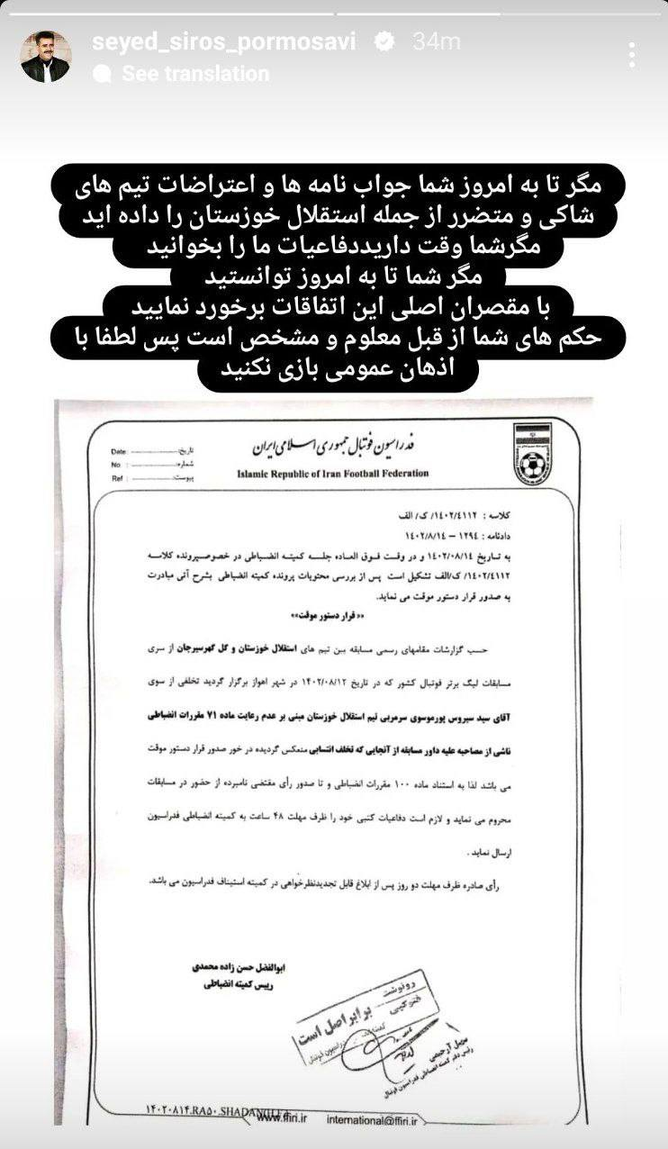 واکنش تند مربی استقلال به محرومیت انضباطی واکنش تند مربی استقلال به محرومیت انضباطی