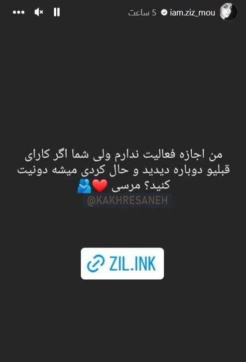 زینب موسوی ممنوع‌الفعالیت شد