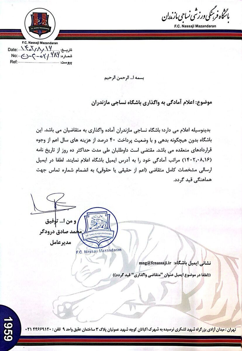 سند| عجیب و ناگهانی؛ نساجی خودش را برای فروش گذاشت!