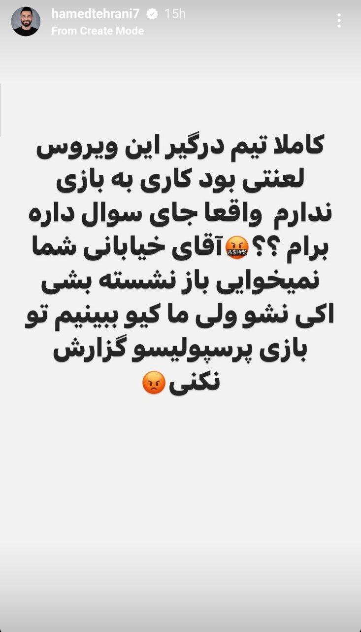 حمله تند و تیز آقای بازیگر به خیابانی بعد از حواشی دیشب حمله تند و تیز آقای بازیگر به خیابانی بعد از حواشی دیشب