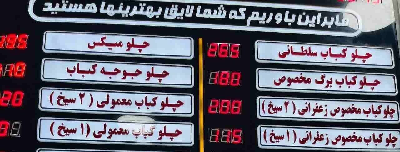 عکس| قیمت کباب هم لحظهای شد؛ رقابت تنگاتنگ با دلار! عکس| قیمت کباب هم لحظهای شد؛ رقابت تنگاتنگ با دلار!