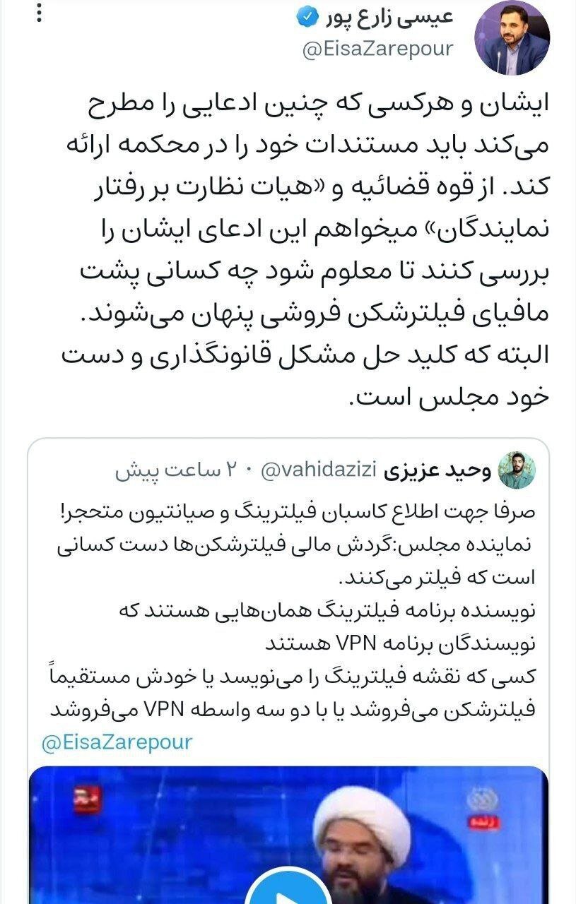 عکس| پس لرزه اظهارات نماینده مجلس درباره مافیای فیلترشکنها؛ آقای وزیر شاکی شد! عکس| پس لرزه اظهارات نماینده مجلس درباره مافیای فیلترشکنها؛ آقای وزیر شاکی شد!