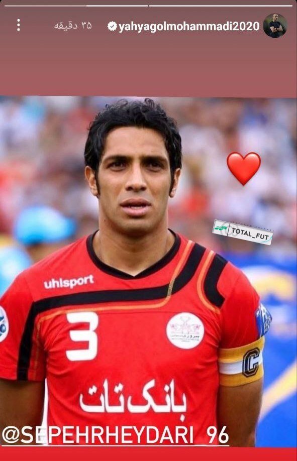 عکس| حمایت ویژه یحیی‌ گل‌محمدی از سپهر حیدری