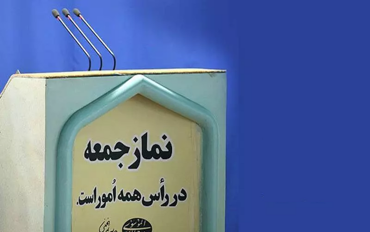 چطور یک امام جمعه مشکلات کشور را نعمت الهی می‌داند