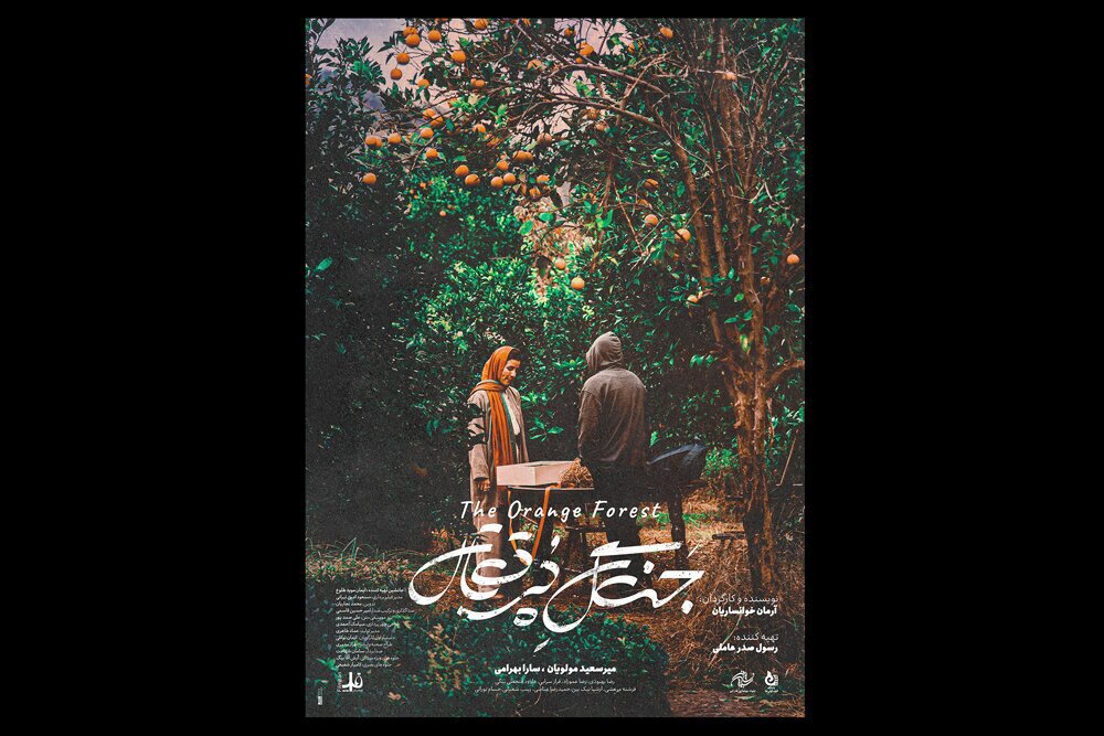 عکس | تصویری از سارا بهرامی در جنگل‌های شمال