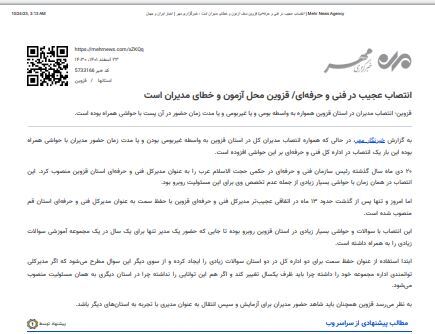 شکایت یک مدیر چندشغله از آفتابنیوز؛ مردم قضاوت کنند! شکایت یک مدیر چندشغله از آفتابنیوز؛ مردم قضاوت کنند!