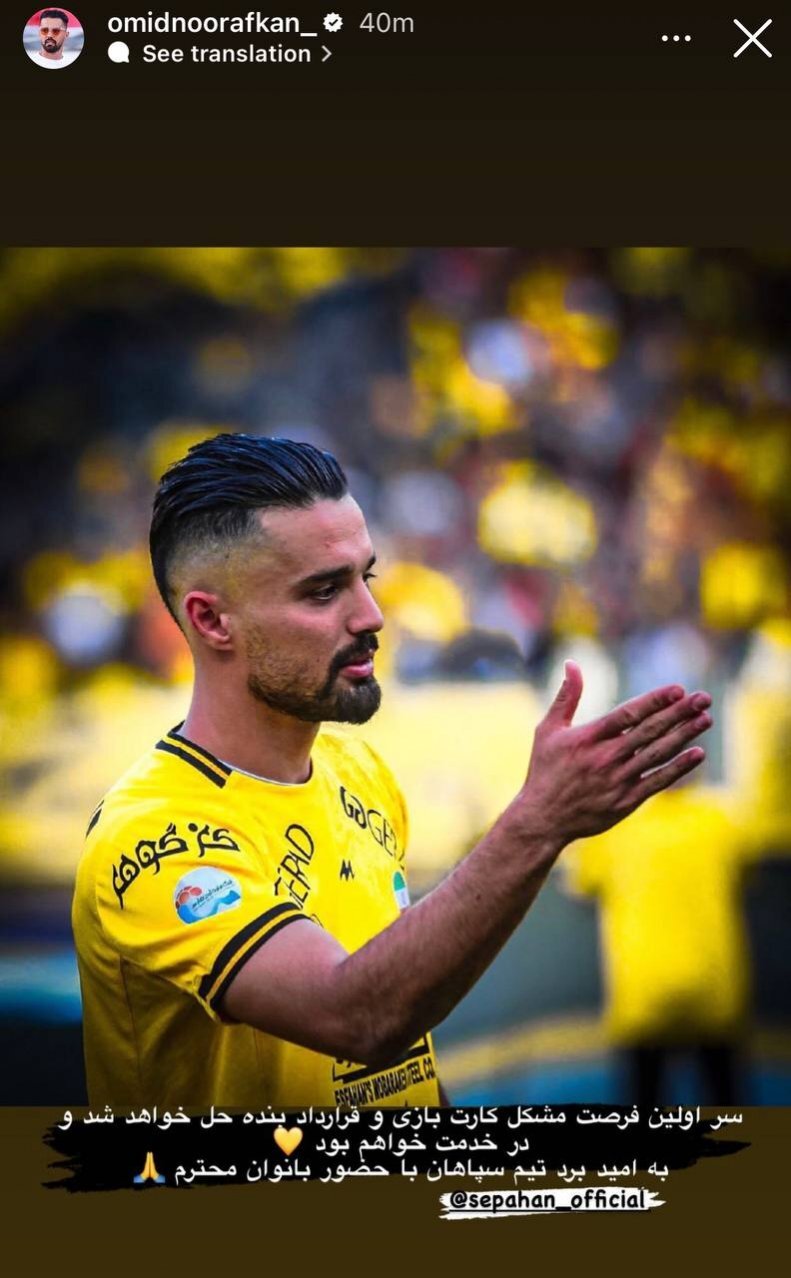 استوری عجیب نورافکن در دوران مصدومیت!+عکس استوری عجیب نورافکن در دوران مصدومیت!+عکس