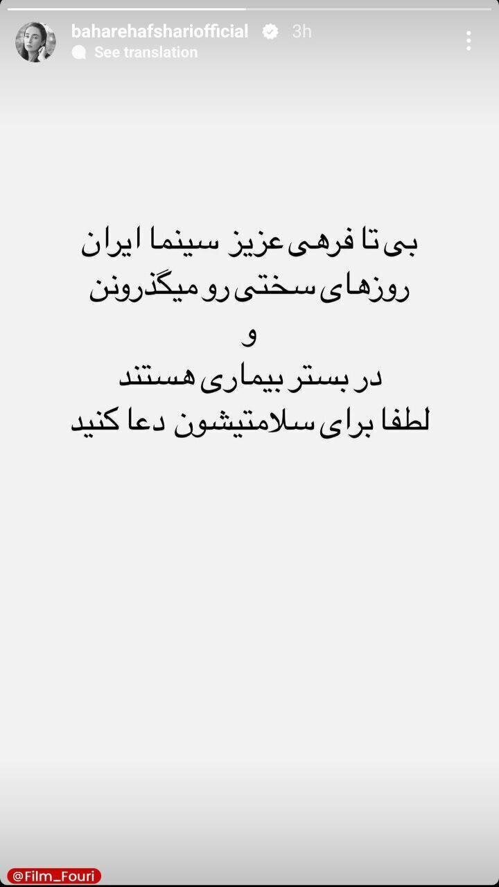 بیتا فرهی بستری شد