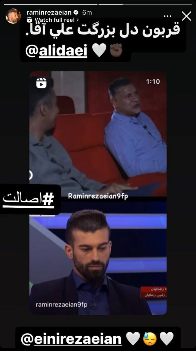 عکس| استوری عجیب رضاییان؛ رامین خودش را با علی دایی مقایسه کرد؟ عکس| استوری عجیب رضاییان؛ رامین خودش را با علی دایی مقایسه کرد؟