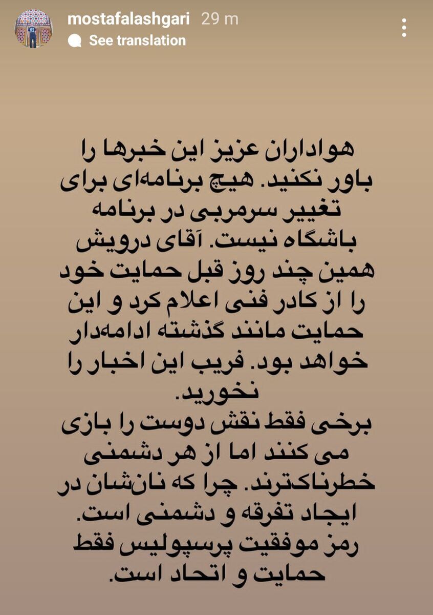 عکس| یحیی گلمحمدی جدا میشود؟/ مدیر روابط عمومی پرسپولیس رسماً واکنش نشان داد عکس| یحیی گلمحمدی جدا میشود؟/ مدیر روابط عمومی پرسپولیس رسماً واکنش نشان داد