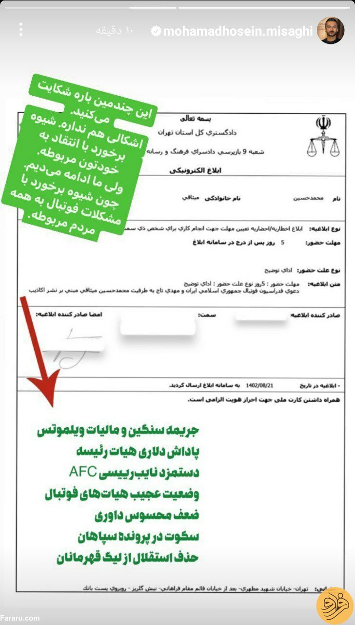 عکس| محمدحسین میثاقی دادگاهی شد