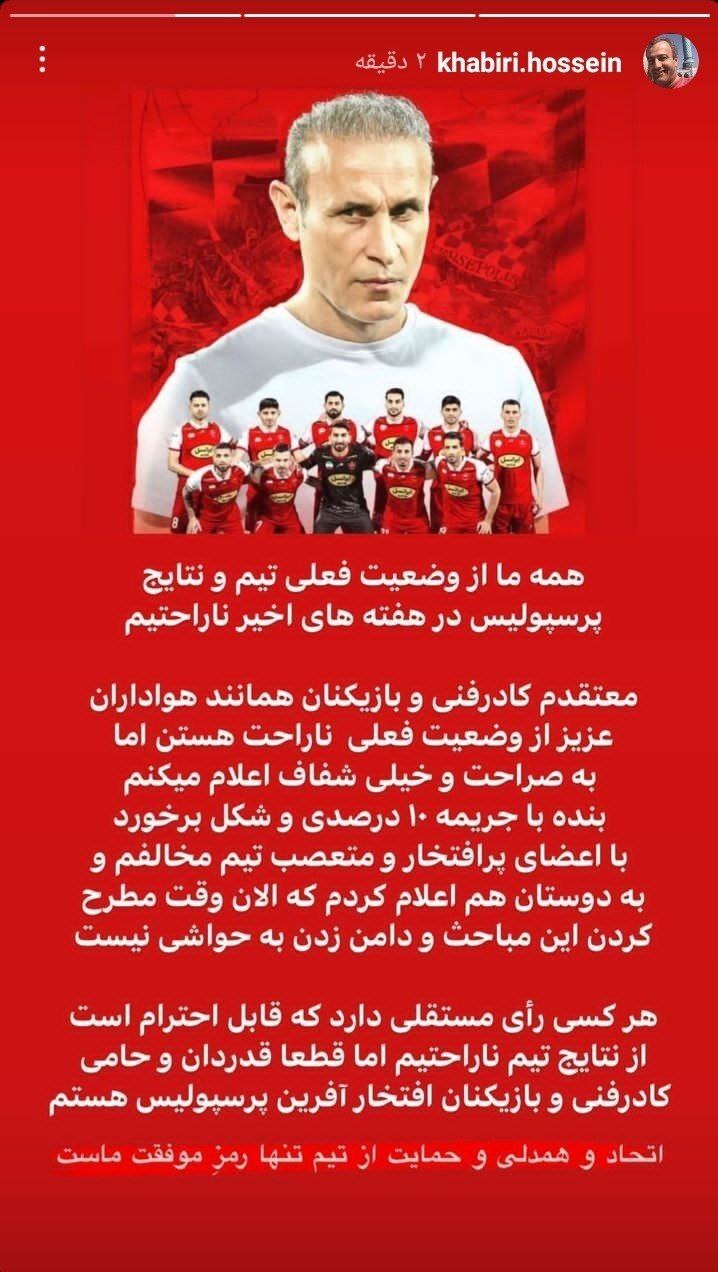 عکس‌| واکنش عجیب مدیر پرسپولیسی به جریمه ۱۰ درصدی