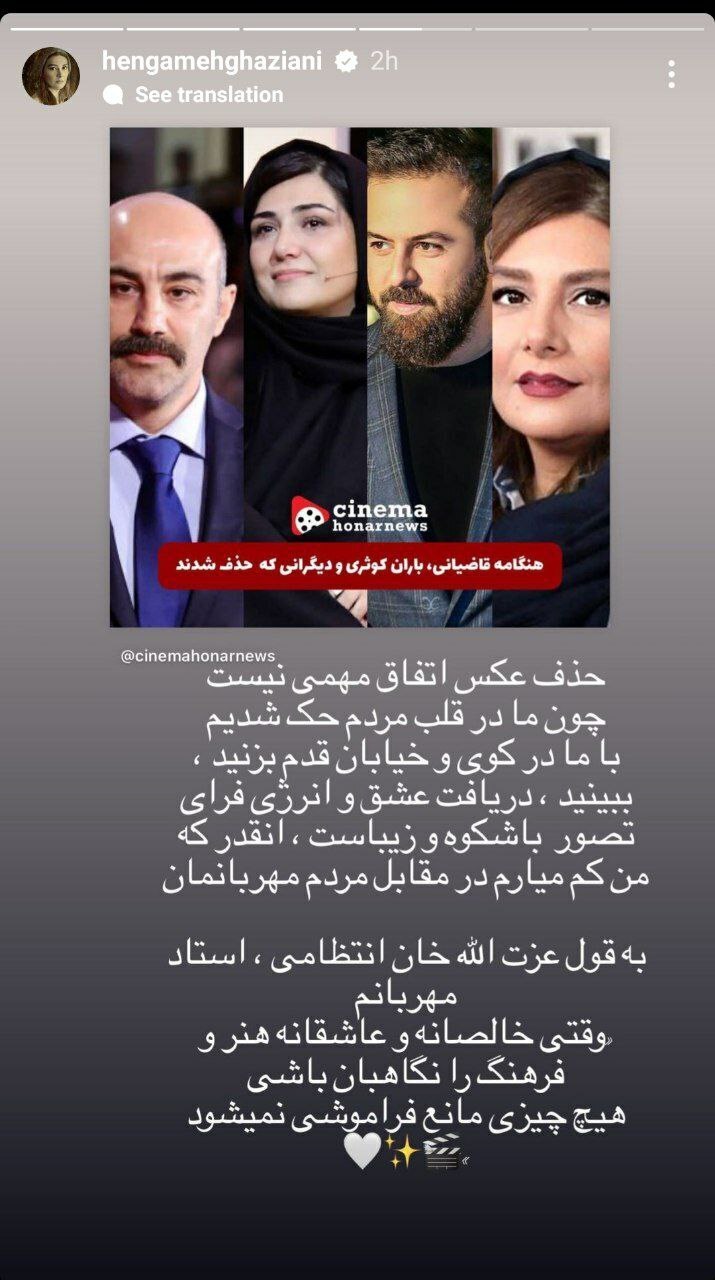 عکس| واکنش هنگامه قاضیانی به حذف تصویرش از پوستر فیلم