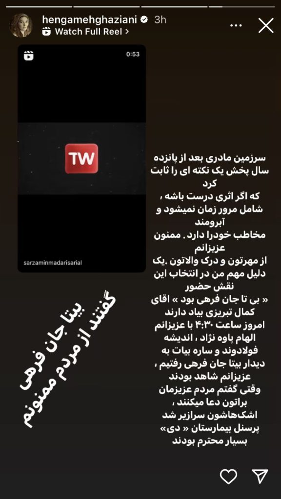 روایت هنگامه قاضیانی از پیام دردناک بیتا فرهی از بیمارستان