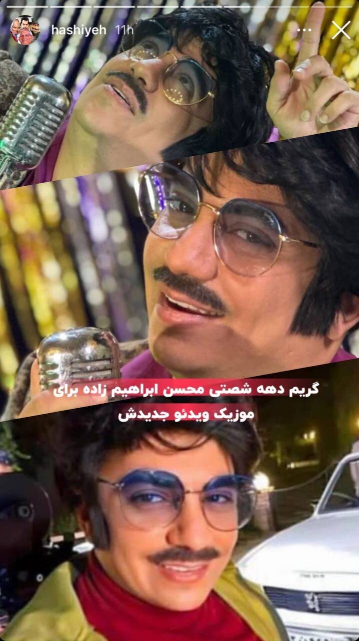 عکس| محسن ابراهیمزاده با سبیل و پشت مو؛ استایل دهه شصت عکس| محسن ابراهیمزاده با سبیل و پشت مو؛ استایل دهه شصت