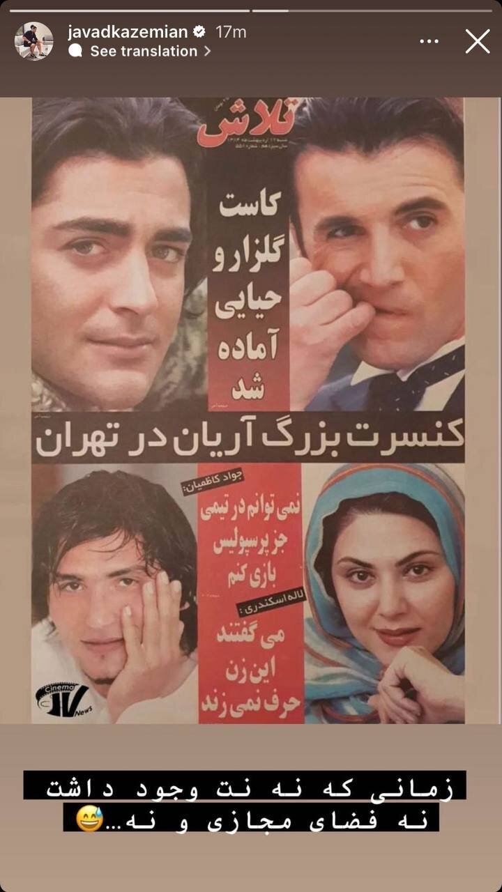 عکس‌| یک پرسپولیسی کنار گلزار، امین حیایی و لاله اسکندری!