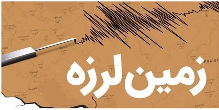 زلزله 4.3 ریشتری سرگز در استان هرمزگان را لرزاند زلزله 4.3 ریشتری سرگز در استان هرمزگان را لرزاند