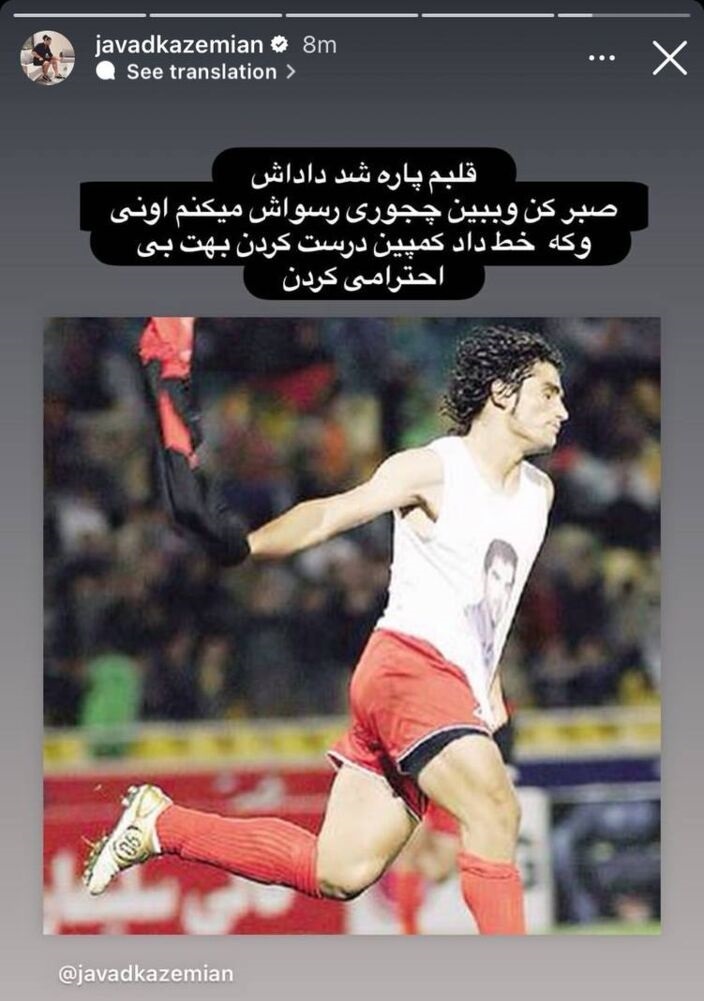 عکس| جواد کاظمیان: قلبم پاره شد/ ببین چطور رسواش می‌کنم