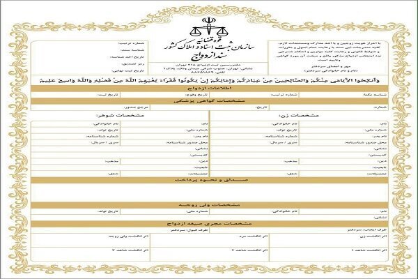 اولین سند الکترونیکی ازدواج صادر شد اولین سند الکترونیکی ازدواج صادر شد
