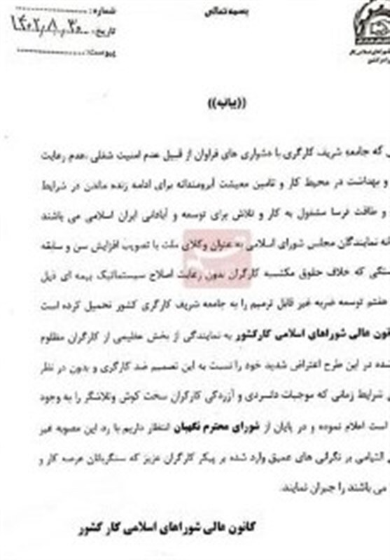 انتقاد شدید کارگران از مصوبه مجلس در افزایش سن بازنشستگی؛ لغوش کنید انتقاد شدید کارگران از مصوبه مجلس در افزایش سن بازنشستگی؛ لغوش کنید