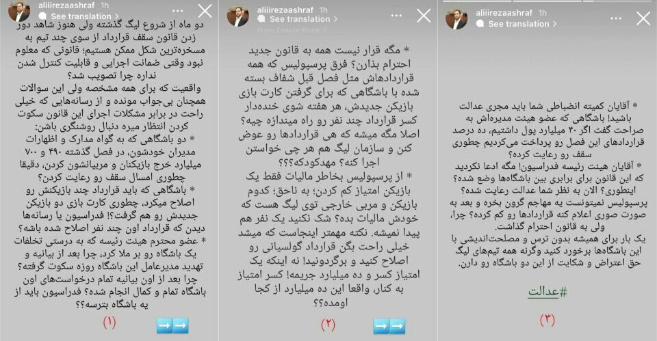 عکس| اتهامات سنگین مدیر پرسپولیسی به استقلال و سپاهان؛ ۷۰۰ میلیارد هزینه کرده‌اند!