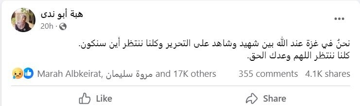 آخرین توئیت شاعر و رمان‌نویس زن فلسطینی که در غزه کشته شد