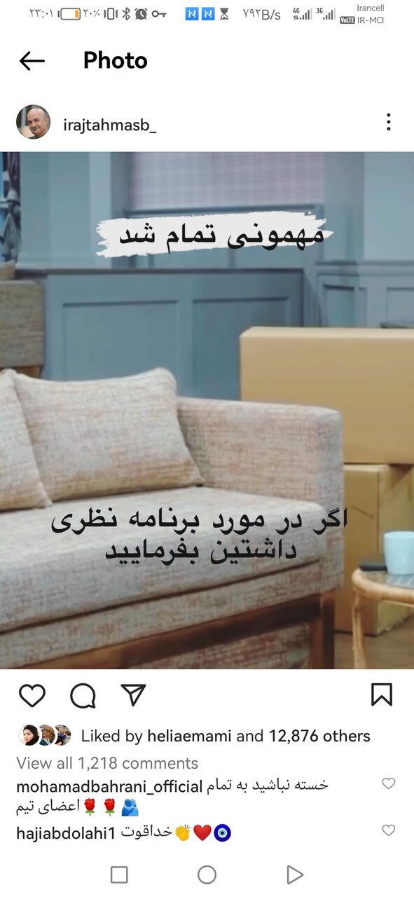 ایرج طهماسب: مهمونی برای همیشه به پایان رسید؟