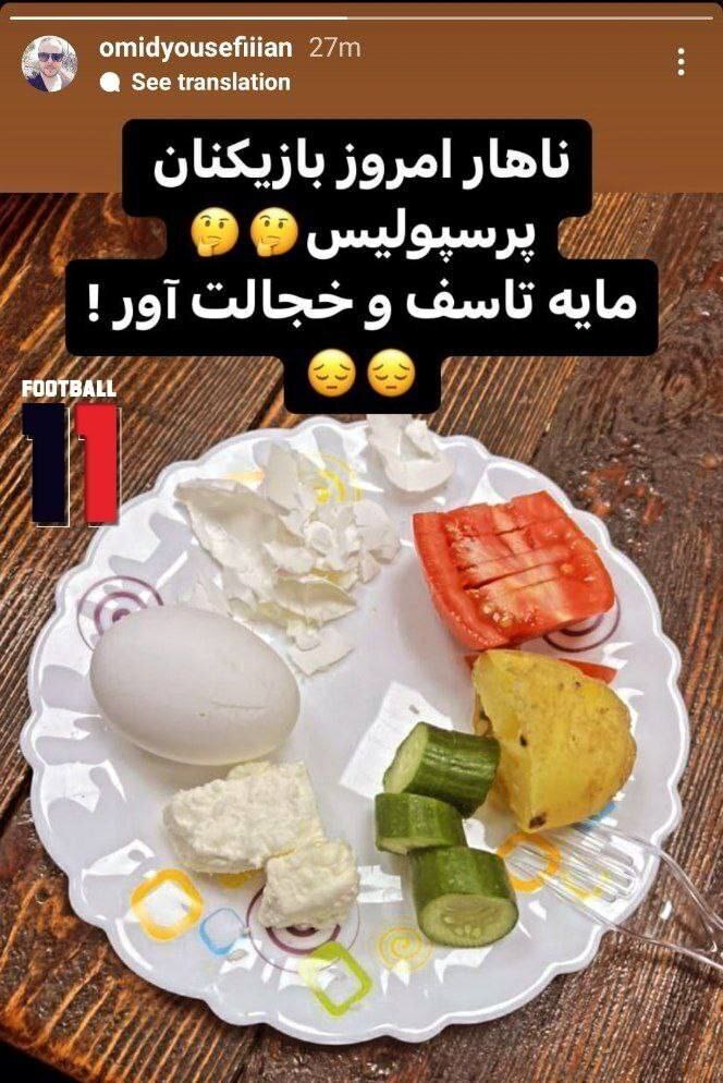عکس| پرسپولیسی‌ها ناهار چه خوردند؟