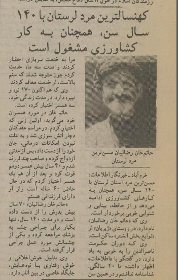 عکس| این مرد ۱۴۰ ساله مسن‌ترین مرد لرستان بود!