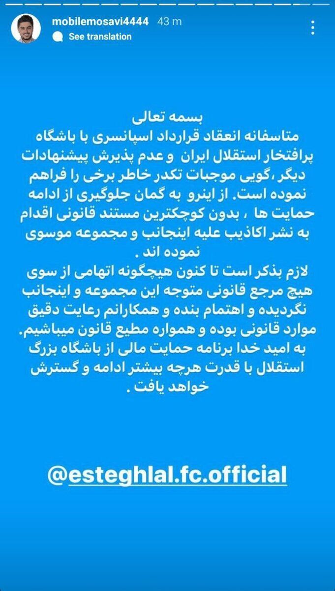 عکس| واکنش اسپانسر استقلال به اتهام فروش آیفون قاچاق؛ تا حالا که قانون با ما کاری نداشته! عکس| واکنش اسپانسر استقلال به اتهام فروش آیفون قاچاق؛ تا حالا که قانون با ما کاری نداشته!