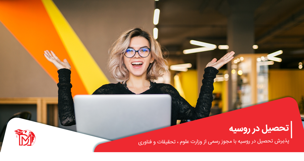 دروازهای به دنیای تحصیل در روسیه دروازهای به دنیای تحصیل در روسیه