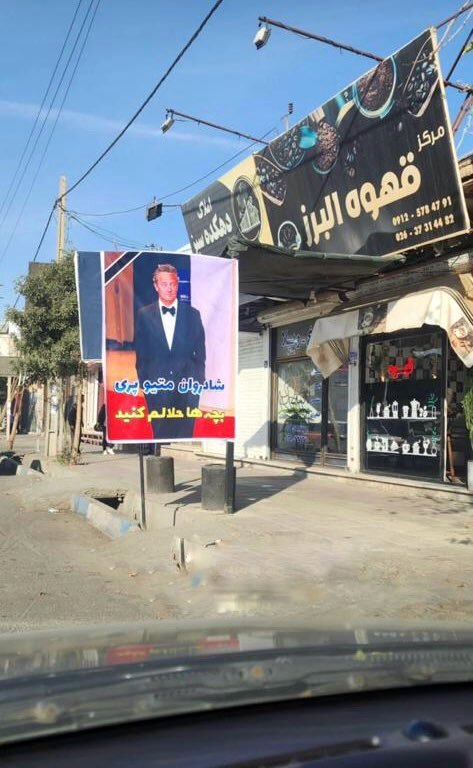 عکس| شوخی نامناسب با فوت بازیگر محبوب خارجی در کرج عکس| شوخی نامناسب با فوت بازیگر محبوب خارجی در کرج