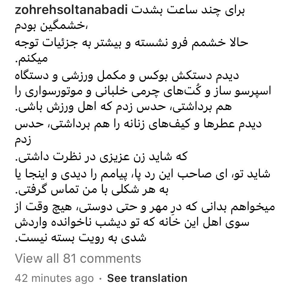 پست همسر کیهان کلهر درباره سرقت از منزلش