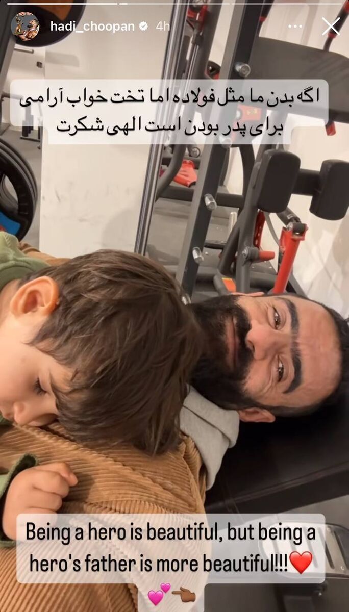عکس| عاشقانه‌های هادی چوپان در باشگاه بدنسازی