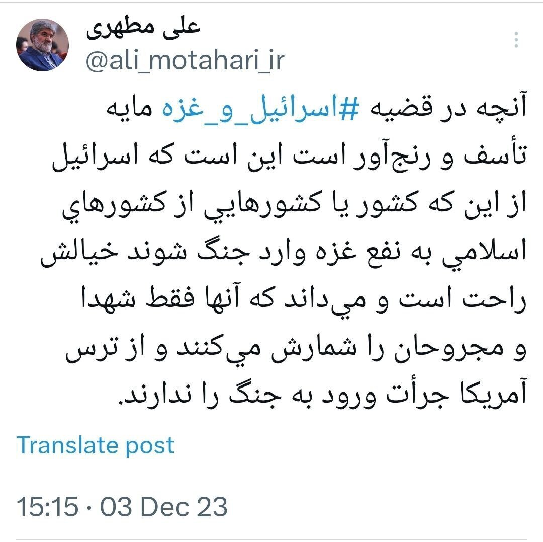 کنایه علی مطهری به کشورهای اسلامی؛ از ترس آمریکا جرئت ورود به جنگ را ندارید! کنایه علی مطهری به کشورهای اسلامی؛ از ترس آمریکا جرئت ورود به جنگ را ندارید!
