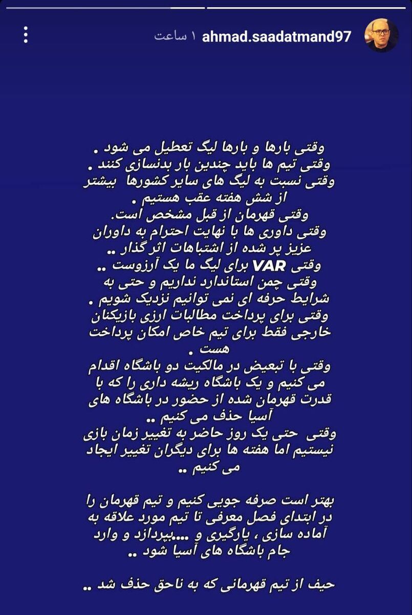 ادعای عجیب مدیرعامل اسبق استقلال: قهرمان لیگ برتر از قبل مشخص شده! ادعای عجیب مدیرعامل اسبق استقلال: قهرمان لیگ برتر از قبل مشخص شده!