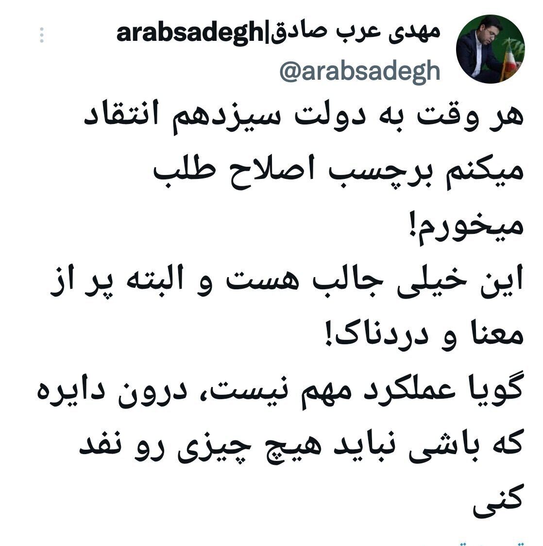 توییت عجیب دبیرسیاسی حزب موتلفه: وقتی از دولت رئیسی انتقاد می‌کنم می‌گویند اصلاح طلب هستی!