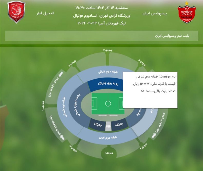 خطای عجیب سامانه بلیت فروشی پرسپولیس خطای عجیب سامانه بلیت فروشی پرسپولیس