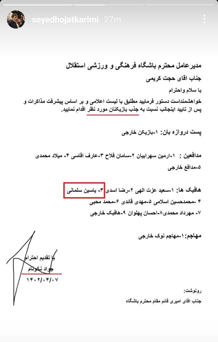 عکس| سند مذاکره استقلال با یاسین سلمانی عکس| سند مذاکره استقلال با یاسین سلمانی