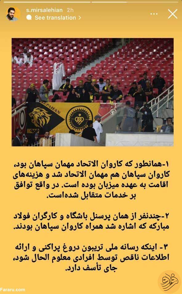 عکس| واکنش تند باشگاه سپاهان به ادعای جنجالی میثاقی