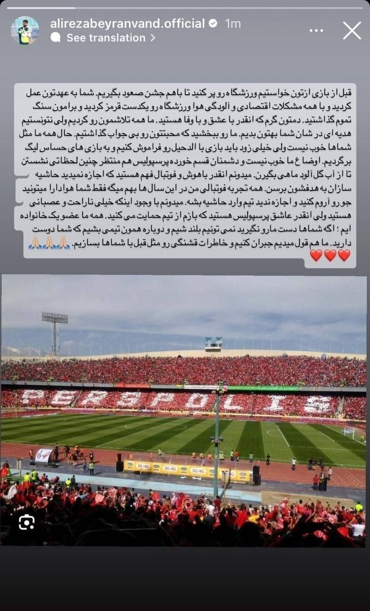 عکس| استوری متفاوت علیرضا بیرانوند برای پرسپولیسیها عکس| استوری متفاوت علیرضا بیرانوند برای پرسپولیسیها