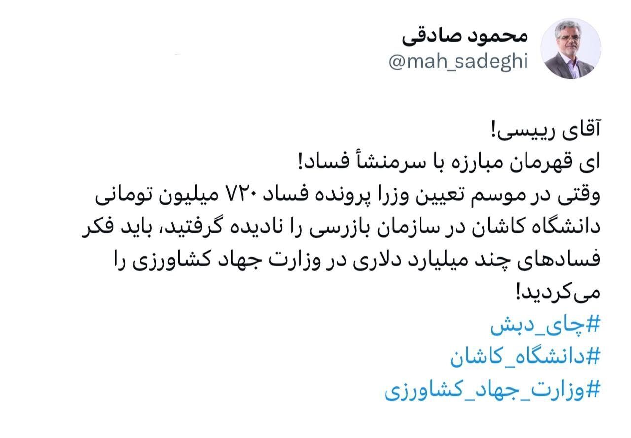 آقای رئیسی! آن روز که فساد ۷۲۰ میلیون تومانی را نادیده گرفتید، باید فکر اینجا را میکردید! آقای رئیسی! آن روز که فساد ۷۲۰ میلیون تومانی را نادیده گرفتید، باید فکر اینجا را میکردید!