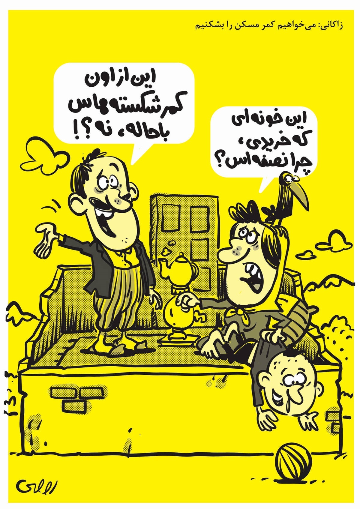 طعنه جالب به ادعای زاکانی در مورد شکستن کمر مسکن