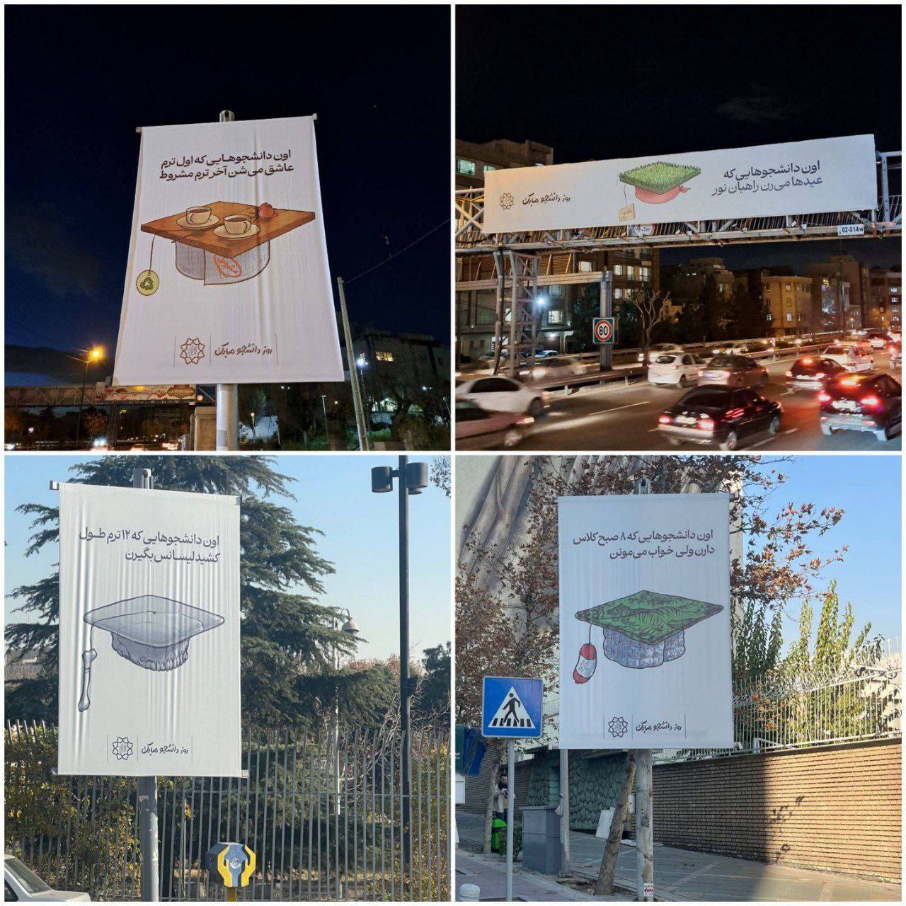 عکس| تبریک یا تمسخر؟ بنر‌های عجیب شهرداری به مناسبت روز دانشجو