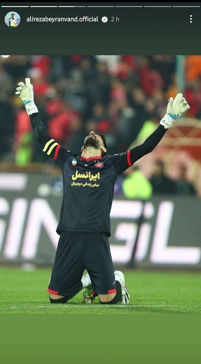 عکس| بیرانوند عکسهای سانسورشده را حذف کرد؛ هدف گلر پرسپولیس از استوریهای عجیب چه بود؟ عکس| بیرانوند عکسهای سانسورشده را حذف کرد؛ هدف گلر پرسپولیس از استوریهای عجیب چه بود؟