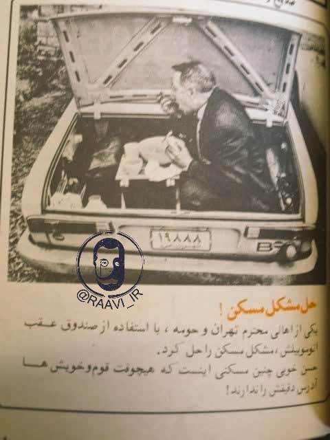 عکس| مشکل مسکن توسط این ایرانی حل شد!