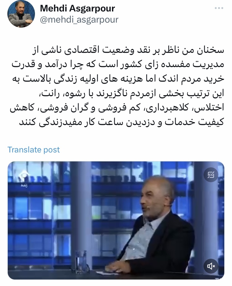 عکس| منظورم مدیریت مفسدهزای کشور بود؛ واکنش محمدمهدی عسگرپور به حواشی صحبتهایش در برنامه صداوسیما عکس| منظورم مدیریت مفسدهزای کشور بود؛ واکنش محمدمهدی عسگرپور به حواشی صحبتهایش در برنامه صداوسیما