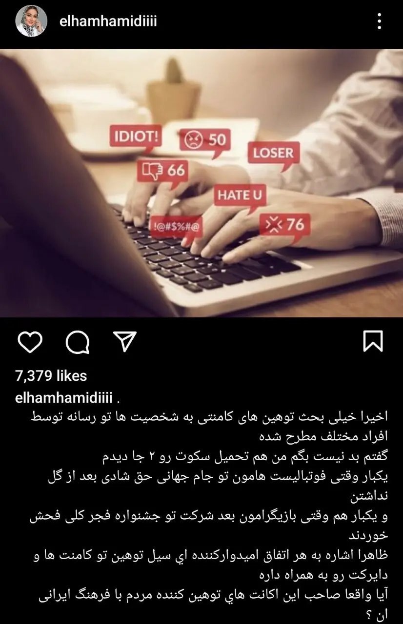 الهام حمیدی: ۲ جا تحمیل سکوت را دیدم؛ شادی بعد از گل در جام جهانی، شرکت در جشنوارهفجر الهام حمیدی: ۲ جا تحمیل سکوت را دیدم؛ شادی بعد از گل در جام جهانی، شرکت در جشنوارهفجر