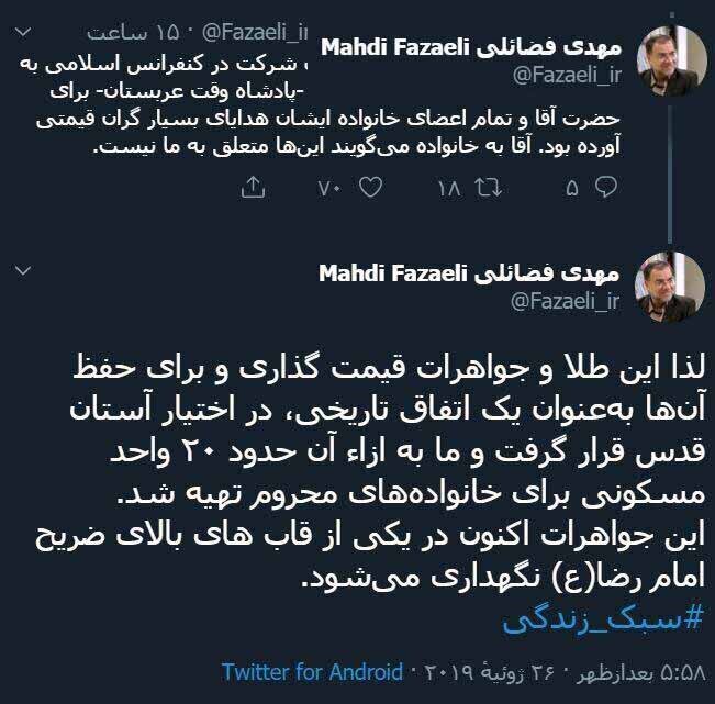 هدایای گرانقیمت پادشاه عربستان به رهبرانقلاب صرف چه کاری شد؟ هدایای گرانقیمت پادشاه عربستان به رهبرانقلاب صرف چه کاری شد؟