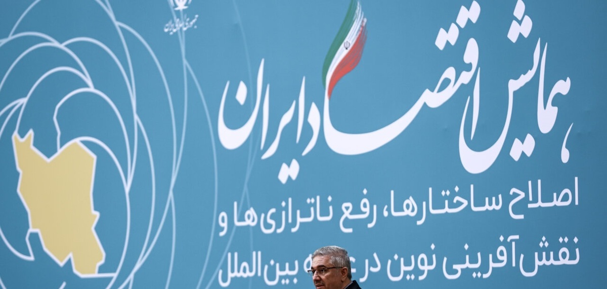 تصاویر| همایش اقتصاد ایران